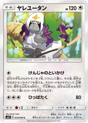 079/094 Oranguru sm11