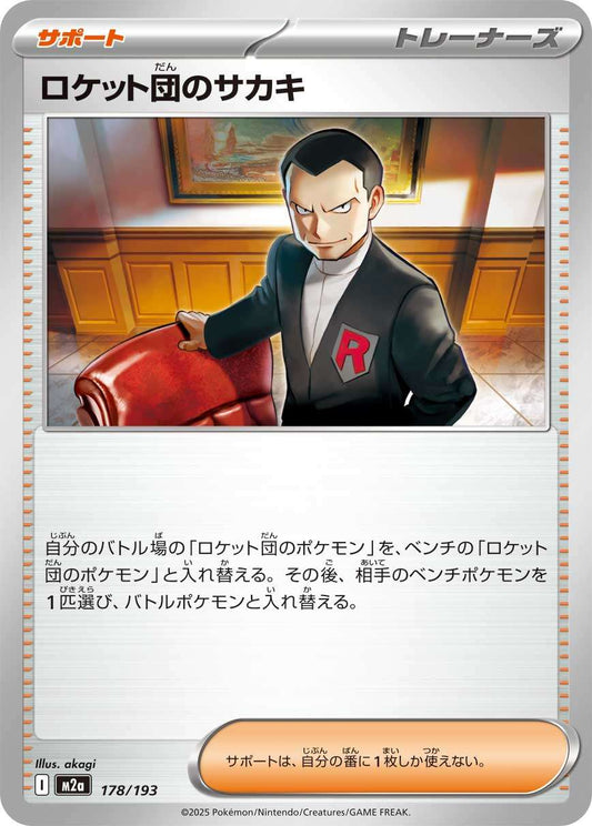 178/193 Team Rocket's Giovanni M2a