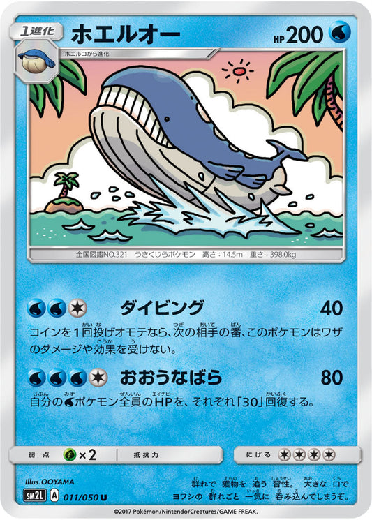 011/050 Wailord SM2L