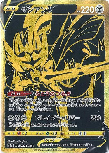329/190 Zacian UR S4a