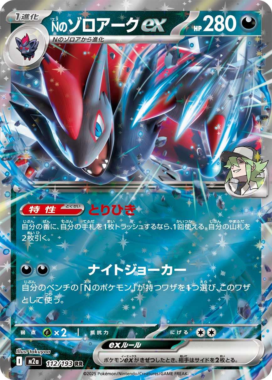 112/193 N's Zoroark ex M2a