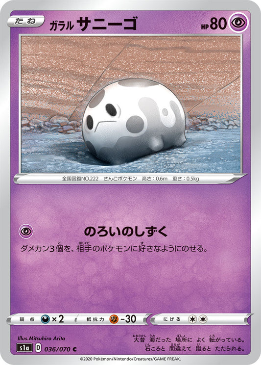 036/070 Galarian Corsola s1a