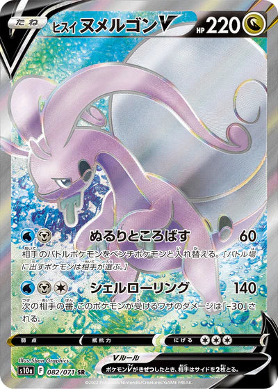 082/071 Hisuian Goodra V SR S10a