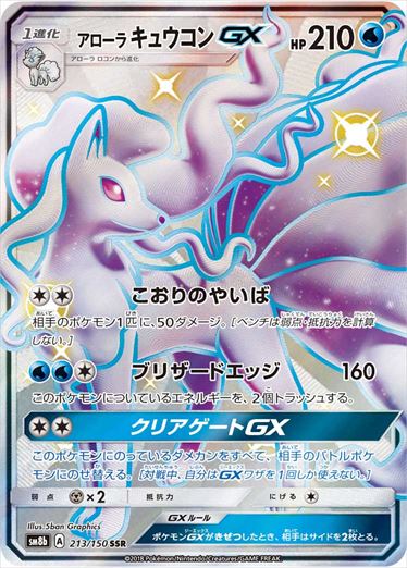 213/150 Alolan Ninetales GX SSR SM8b