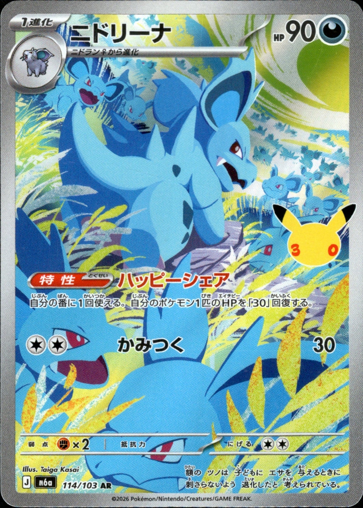 114/103 Nidorina AR M6a