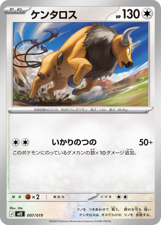 007/019 Tauros MEE