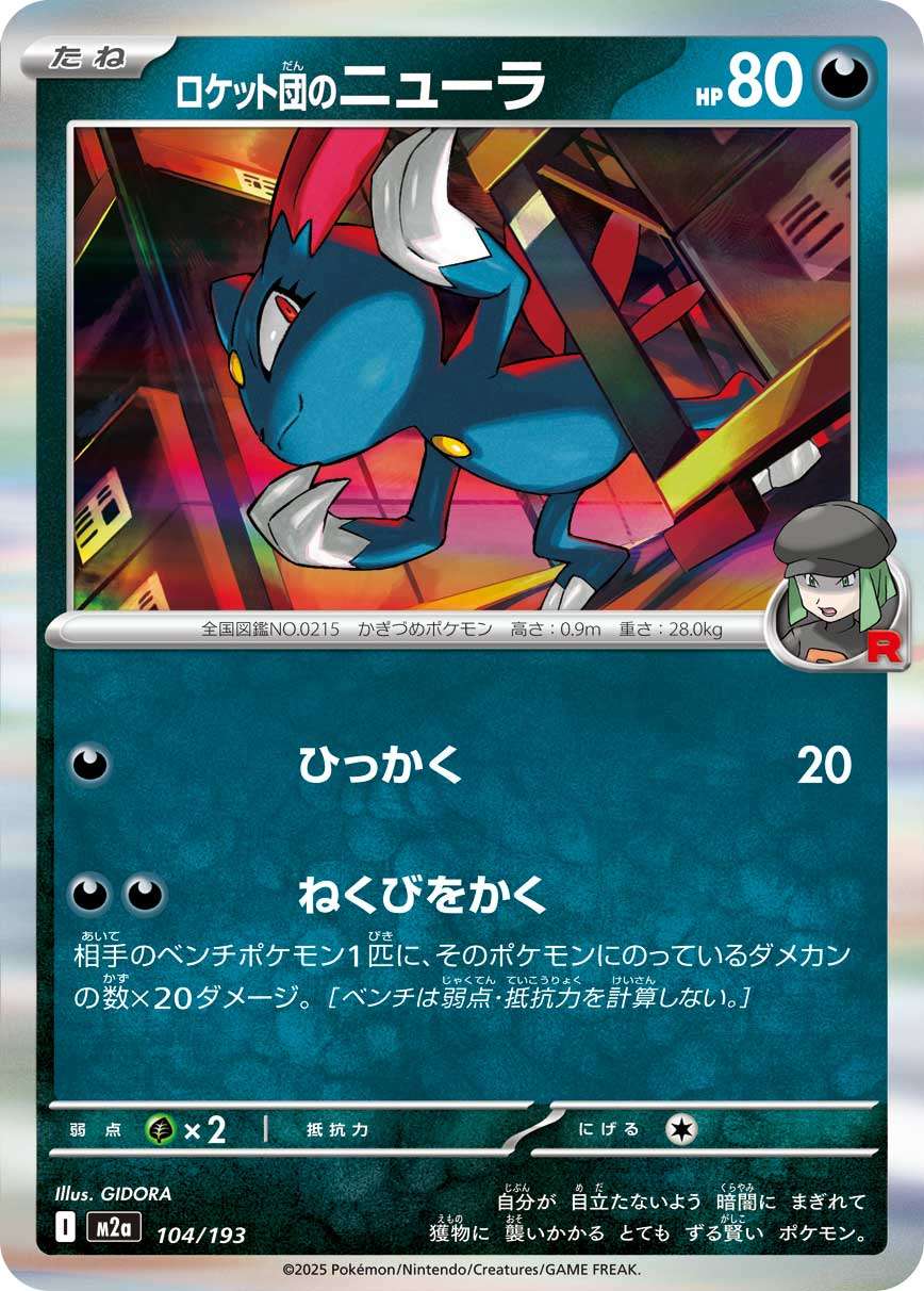 104/193 Team Rocket's Sneasel M2a