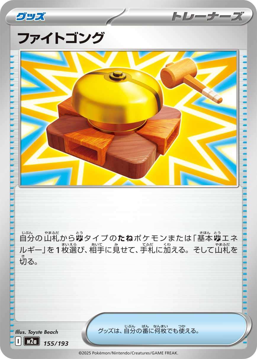 155/193 Fighting Gong M2a