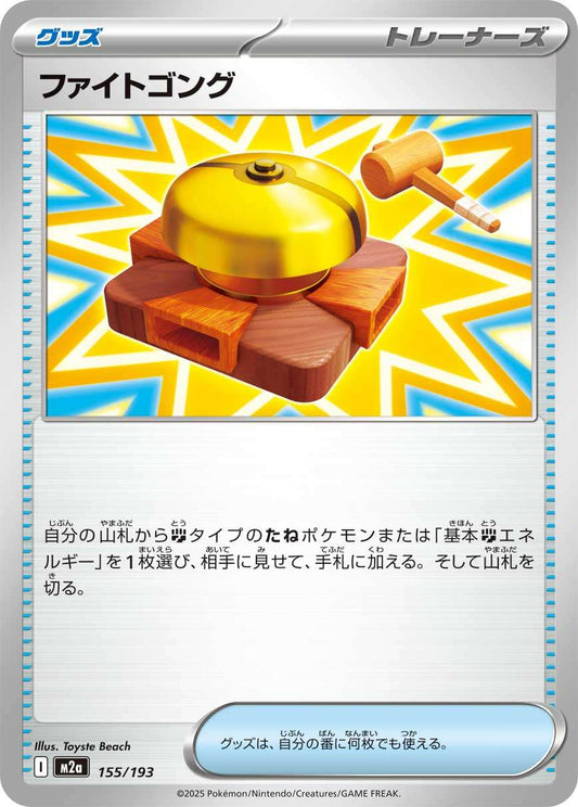 155/193 Fighting Gong M2a