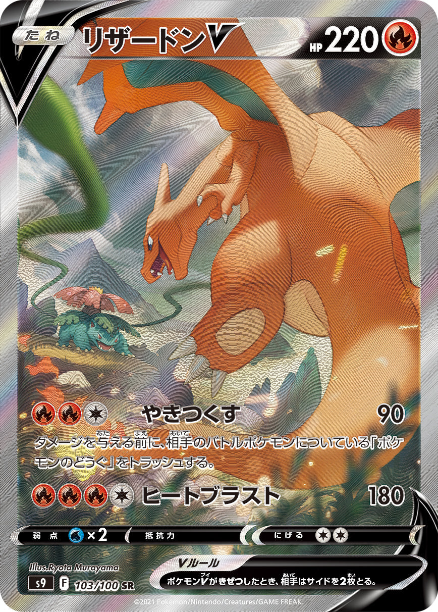 103/100 Charizard SR S9