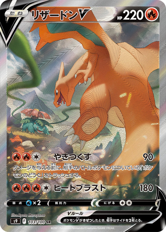103/100 Charizard SR S9