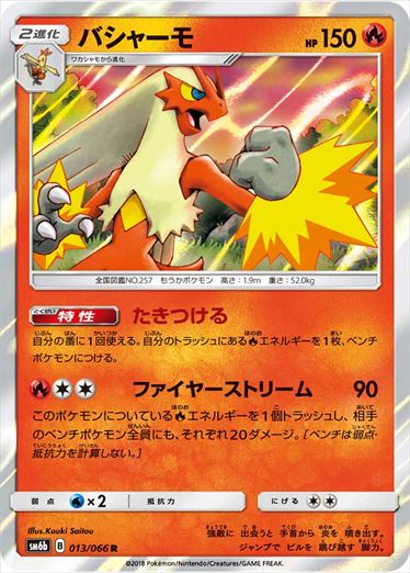013/066 Blaziken SM6b