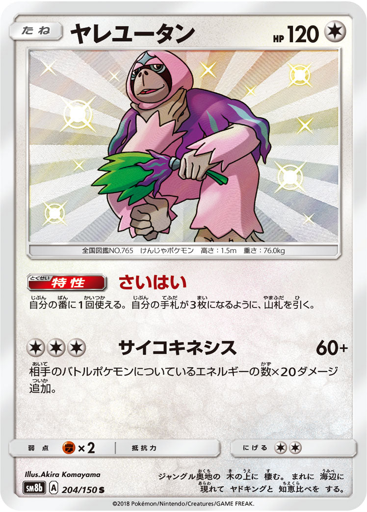 204/150 Oranguru S SM8b