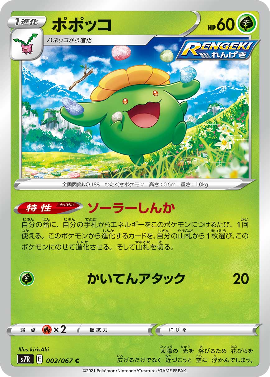 002/067 Skiploom S7R