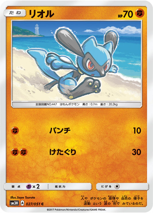 027/051 Riolu SM3H