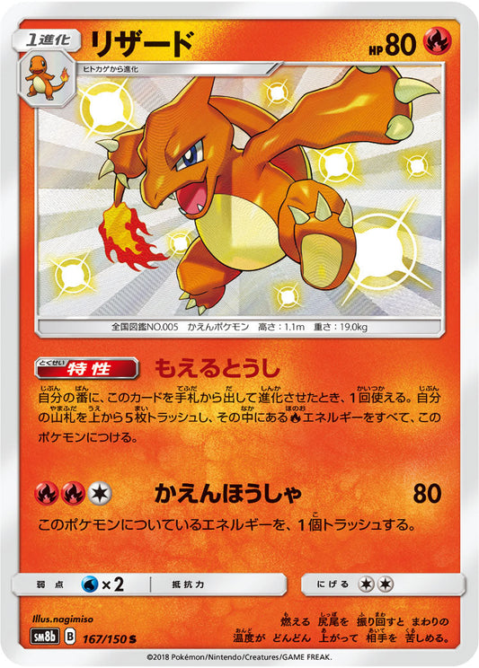 167/150 Charmeleon S SM8b