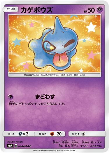 040/096 Shuppet SM7