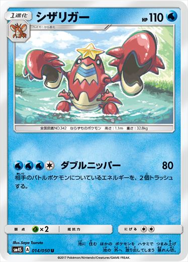 014/050 Crawdaunt SM4S