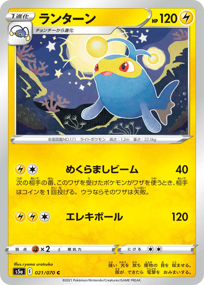 021/070 Lanturn S5a