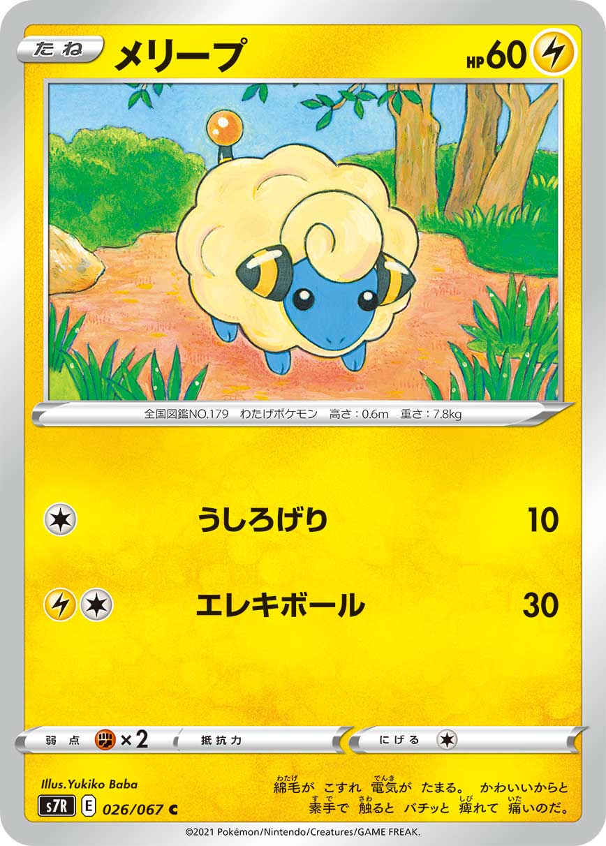 026/067 Mareep S7R