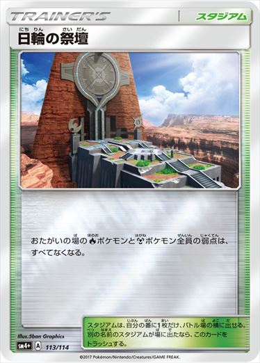 113/114 Altar of the Sunne SM4+