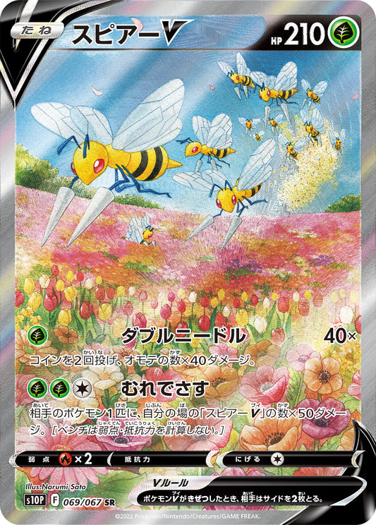069/067 Beedrill SR S10P