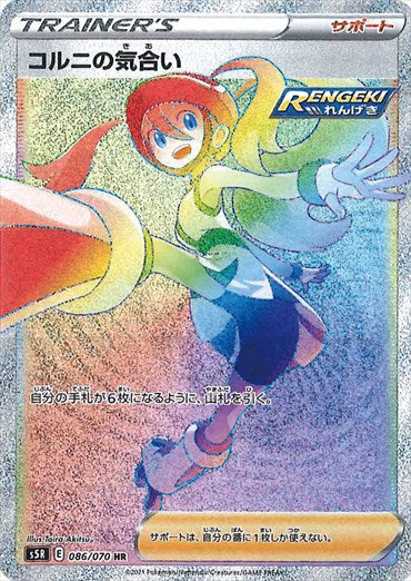 086/070 Korrina's Focus HR S5R