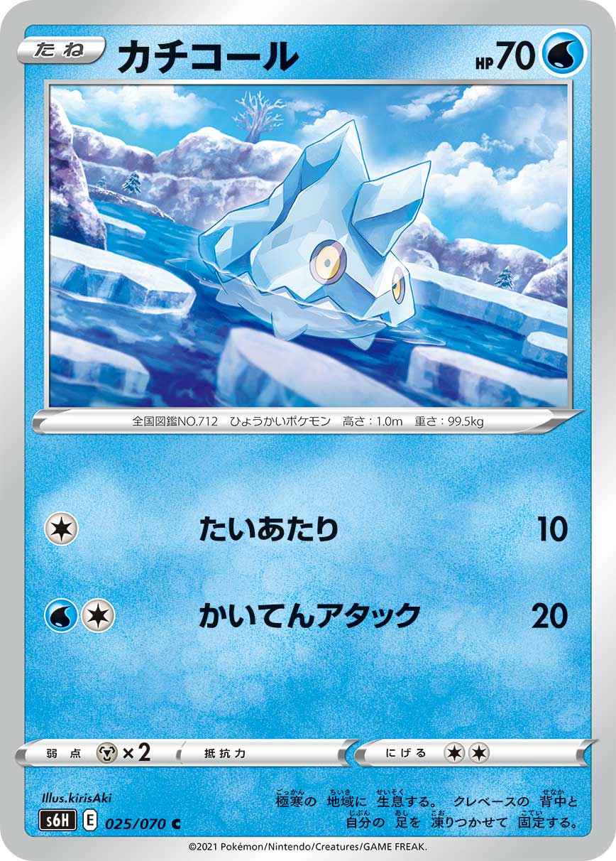 025/070 Bergmite S6H