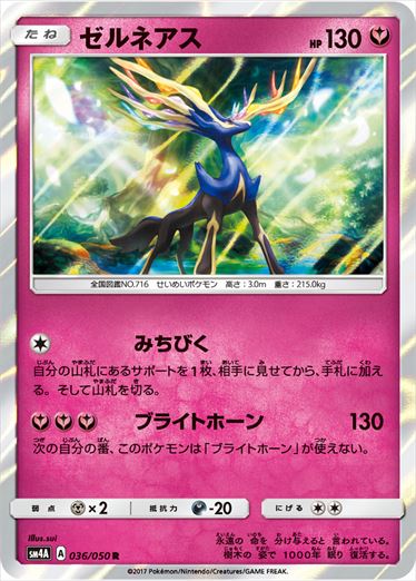 036/050 Xerneas SM4A