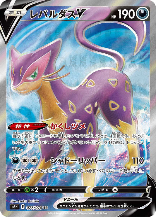077/070 Liepard SR S6H