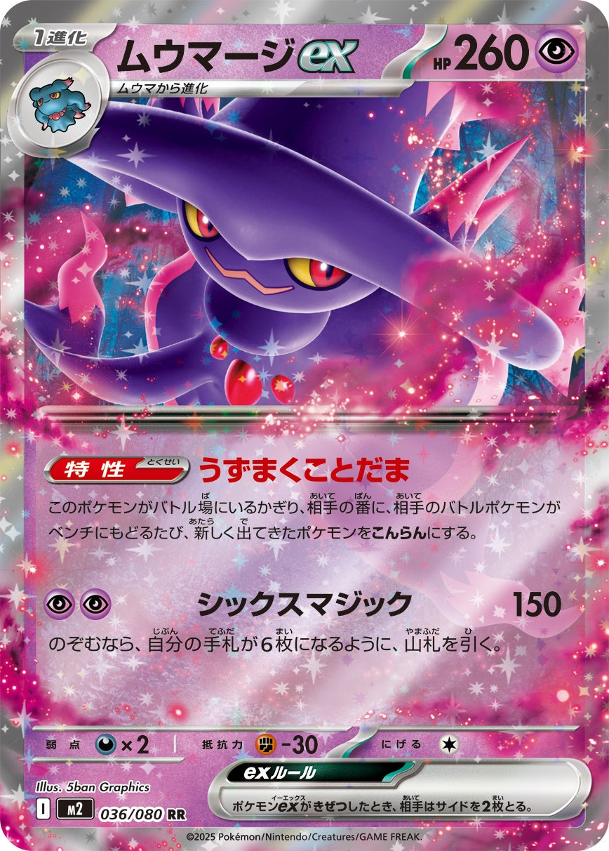036/080 Mismagius ex M2