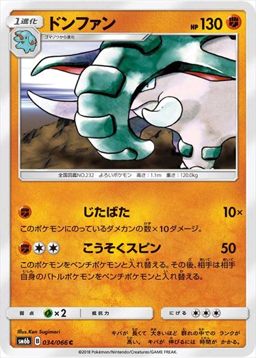 034/066 Donphan SM6b