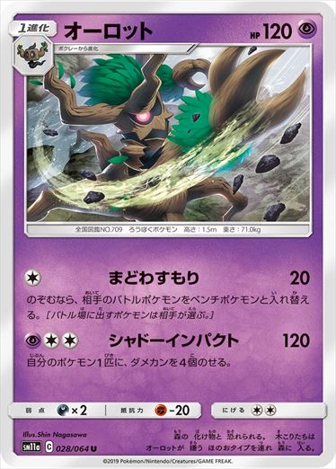 028/064 Trevenant sm11a