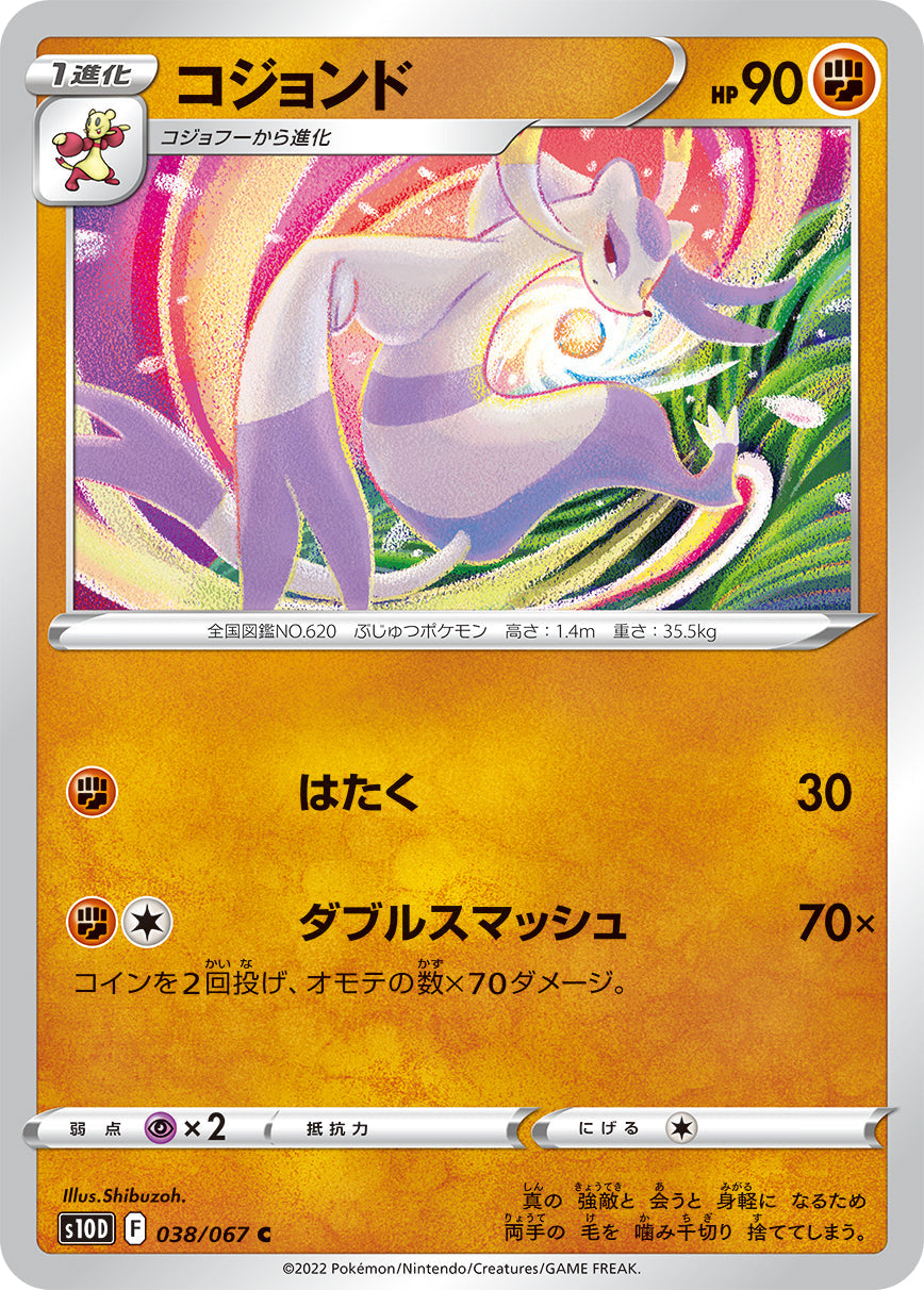 038/067 Mienshao S10D