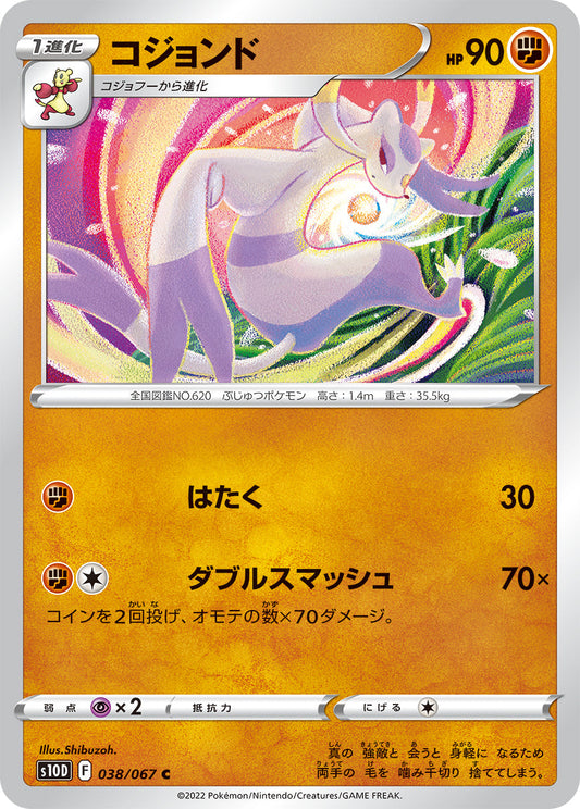 038/067 Mienshao S10D