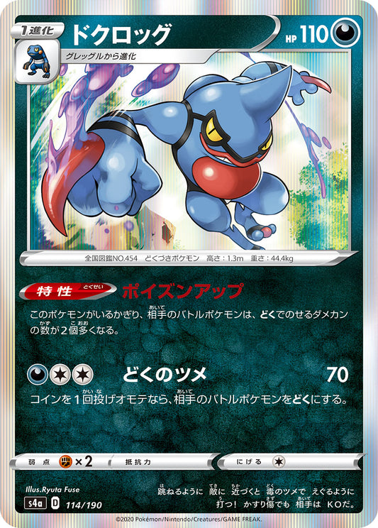 114/190 Toxicroak S4a