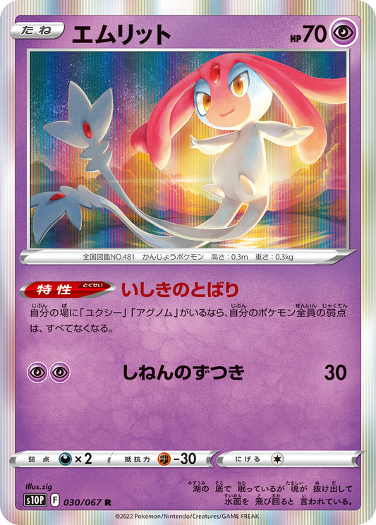 030/067 Mesprit S10P