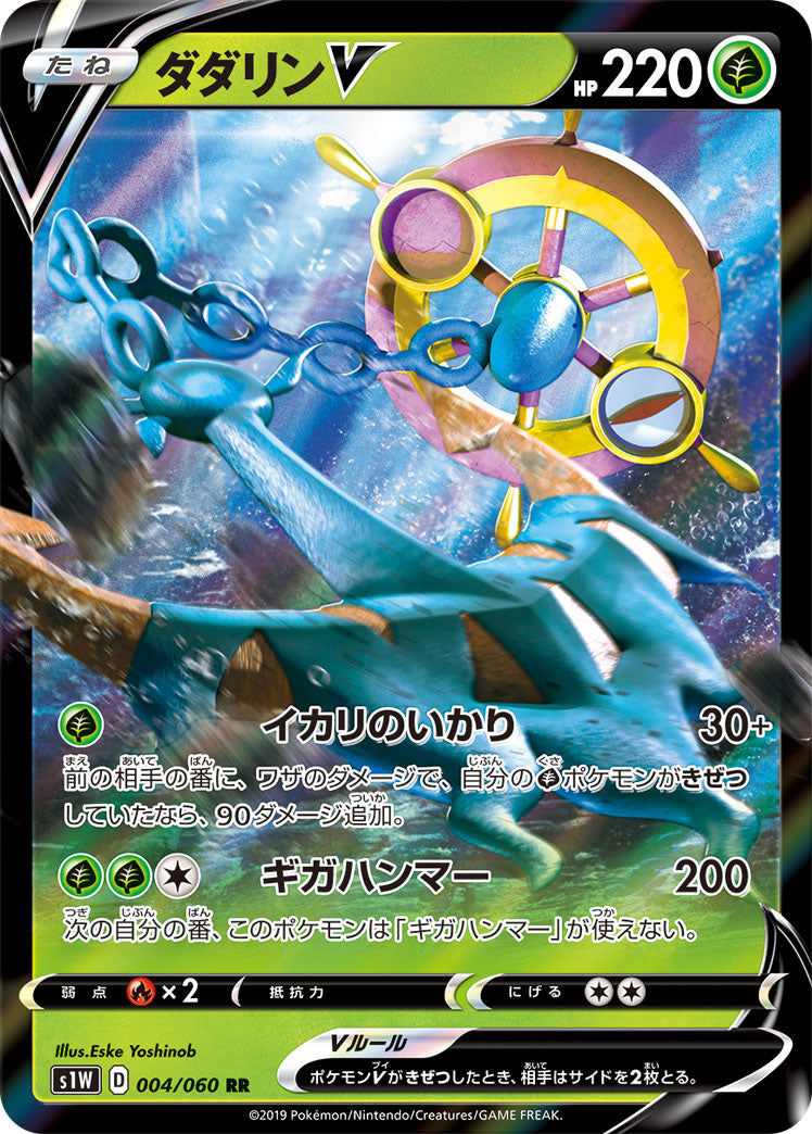 004/060 Dhelmise S1W