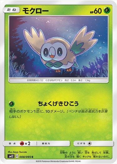 008/095 Rowlet SM12