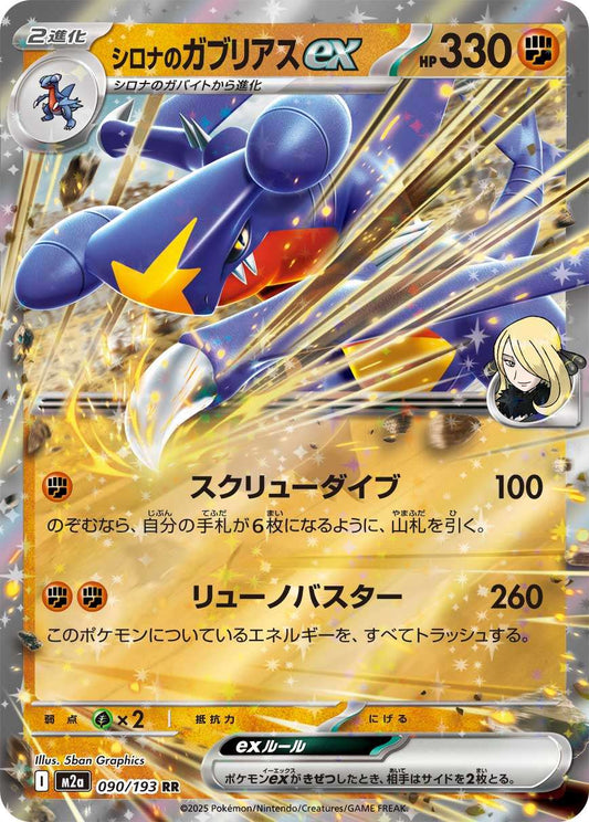 090/193 Cynthia's Garchomp ex M2a