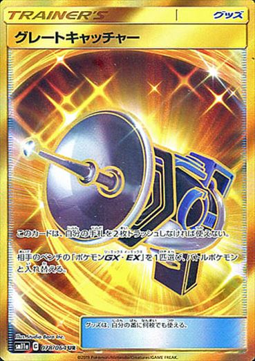 078/064 Great Catcher UR SM11a