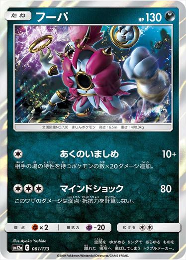 081/173 Hoopa SM12a