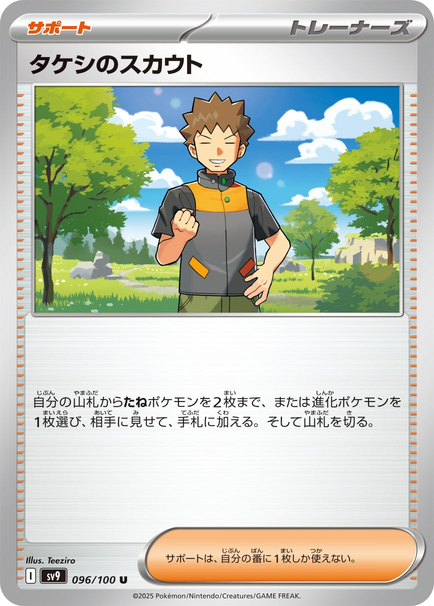 096/100 Brock's Scouting SV9