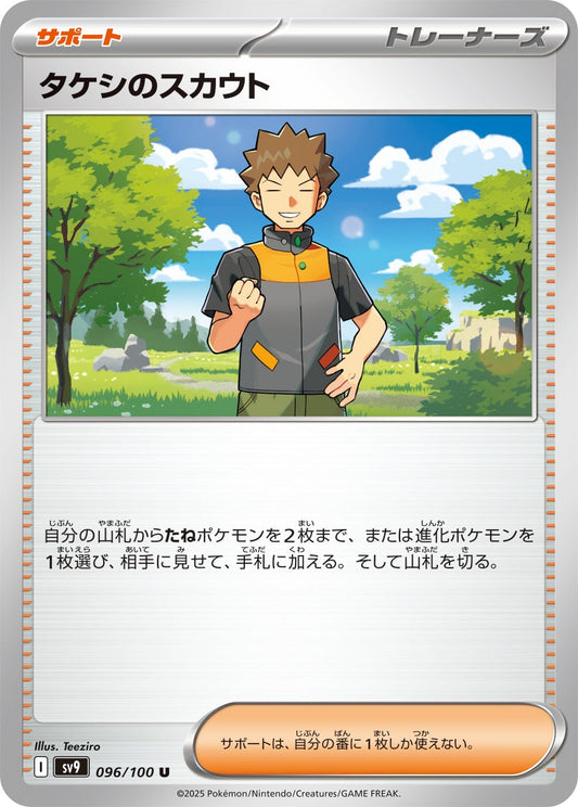 096/100 Brock's Scouting SV9