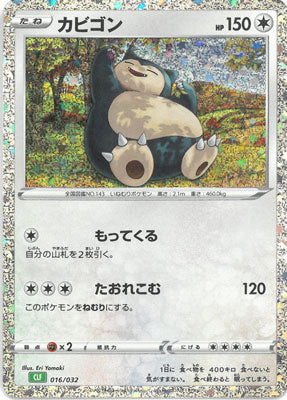 016/032 Snorlax CLF