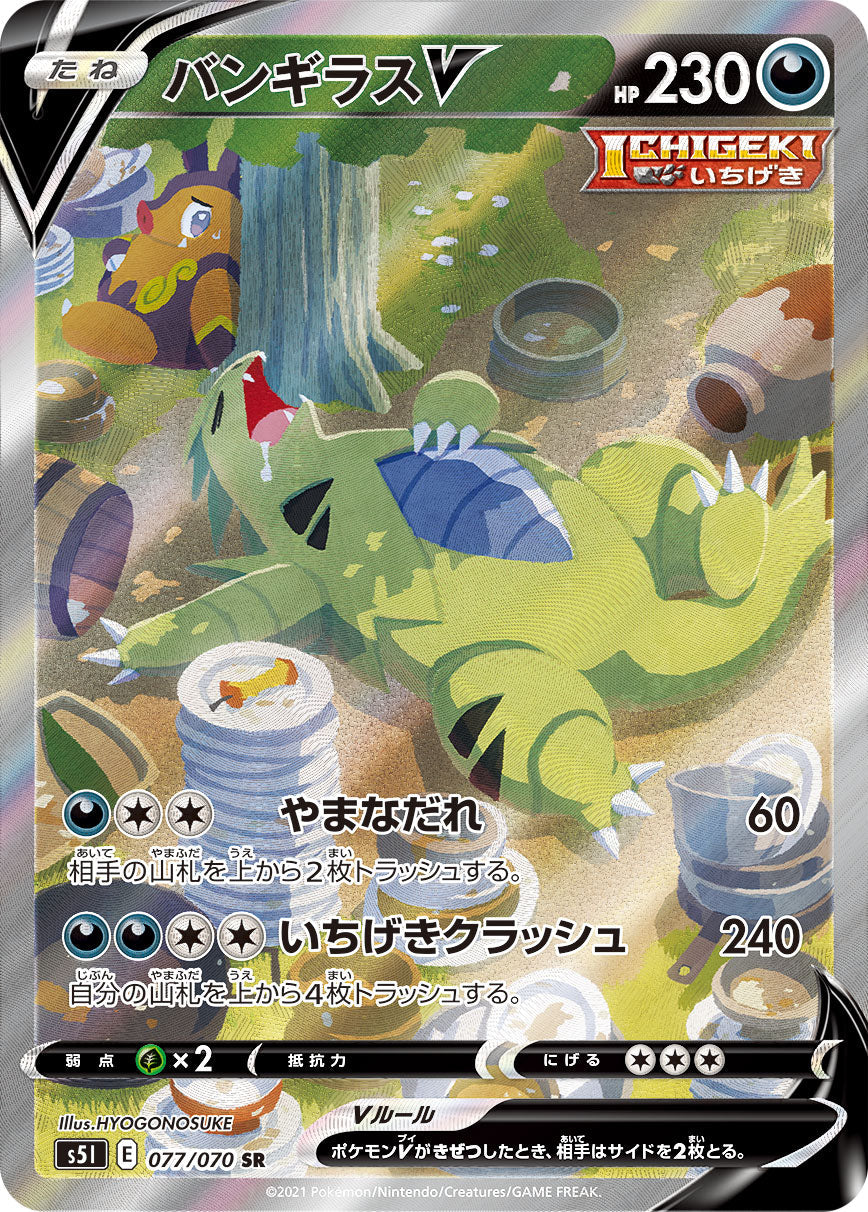 077/070 Tyranitar SR S5I
