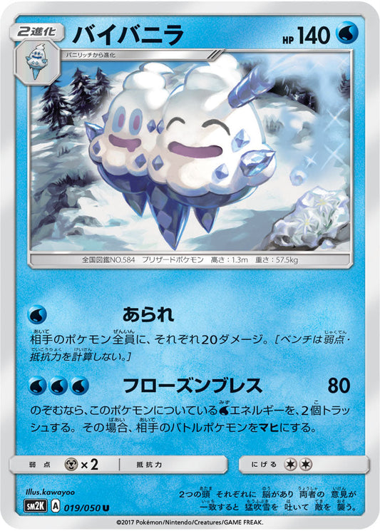 019/050 Vanilluxe SM2K