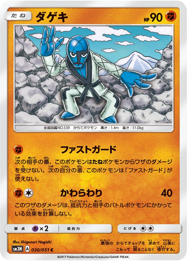 030/051 Sawk SM3N