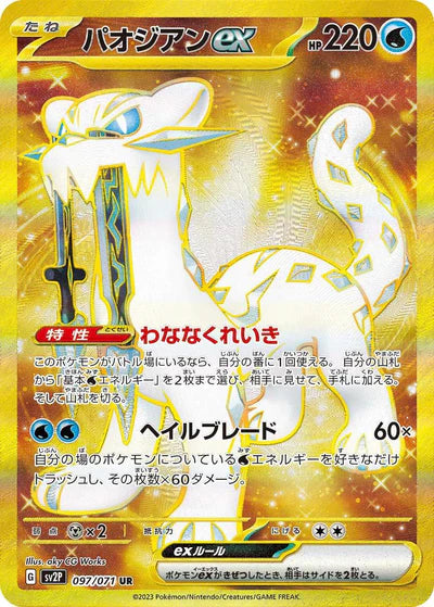 097/071 Chien-Pai ex UR SV2P 