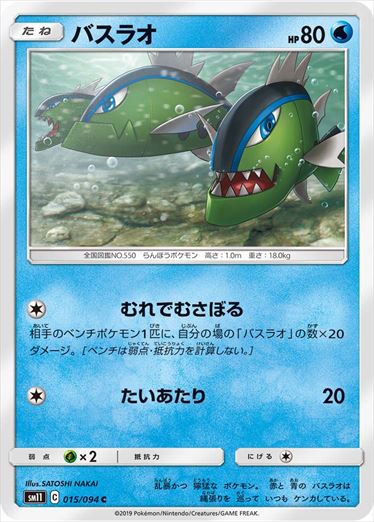 015/094 Basculin sm11